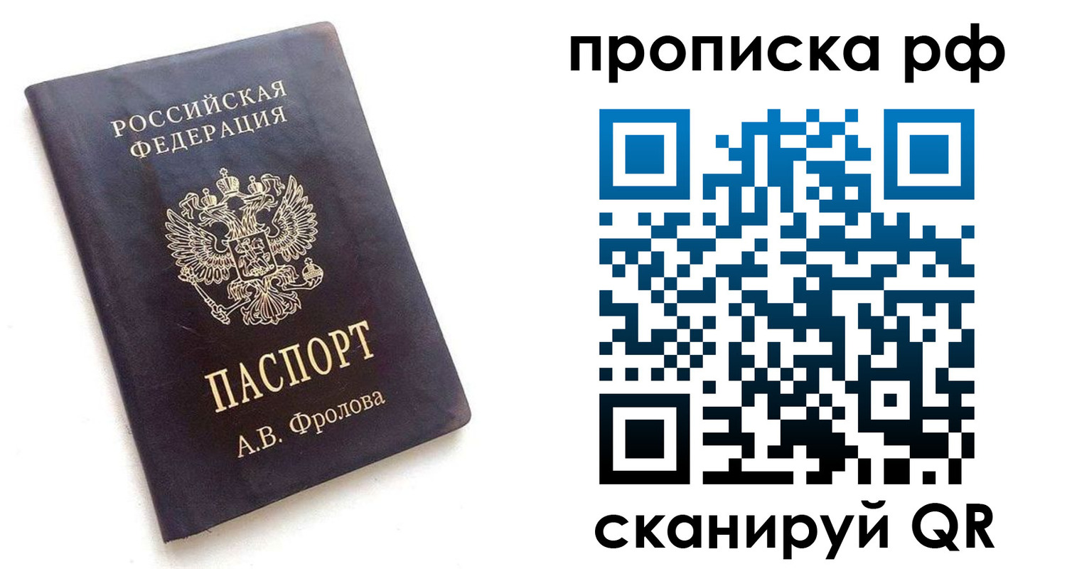 прописка для работы в Гусеве