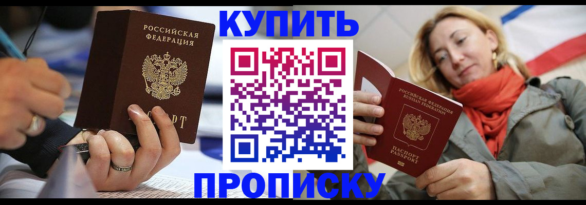 прописка для школы в Гусеве