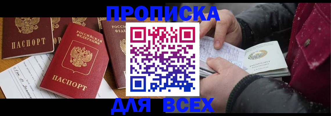 прописка ребенка в Гусеве