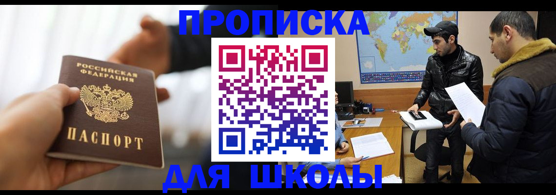 регистрация для школы в Гусеве